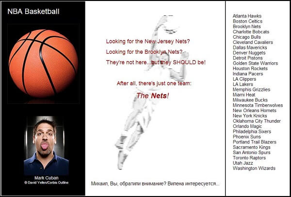 One of the original troll splash pages at Nets.com.